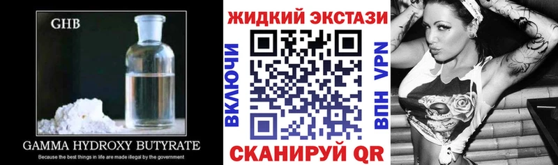 Бутират жидкий экстази  Родники 